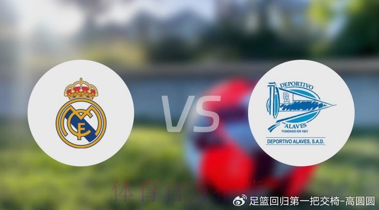 皇家馬德里 對 艾拉維斯
